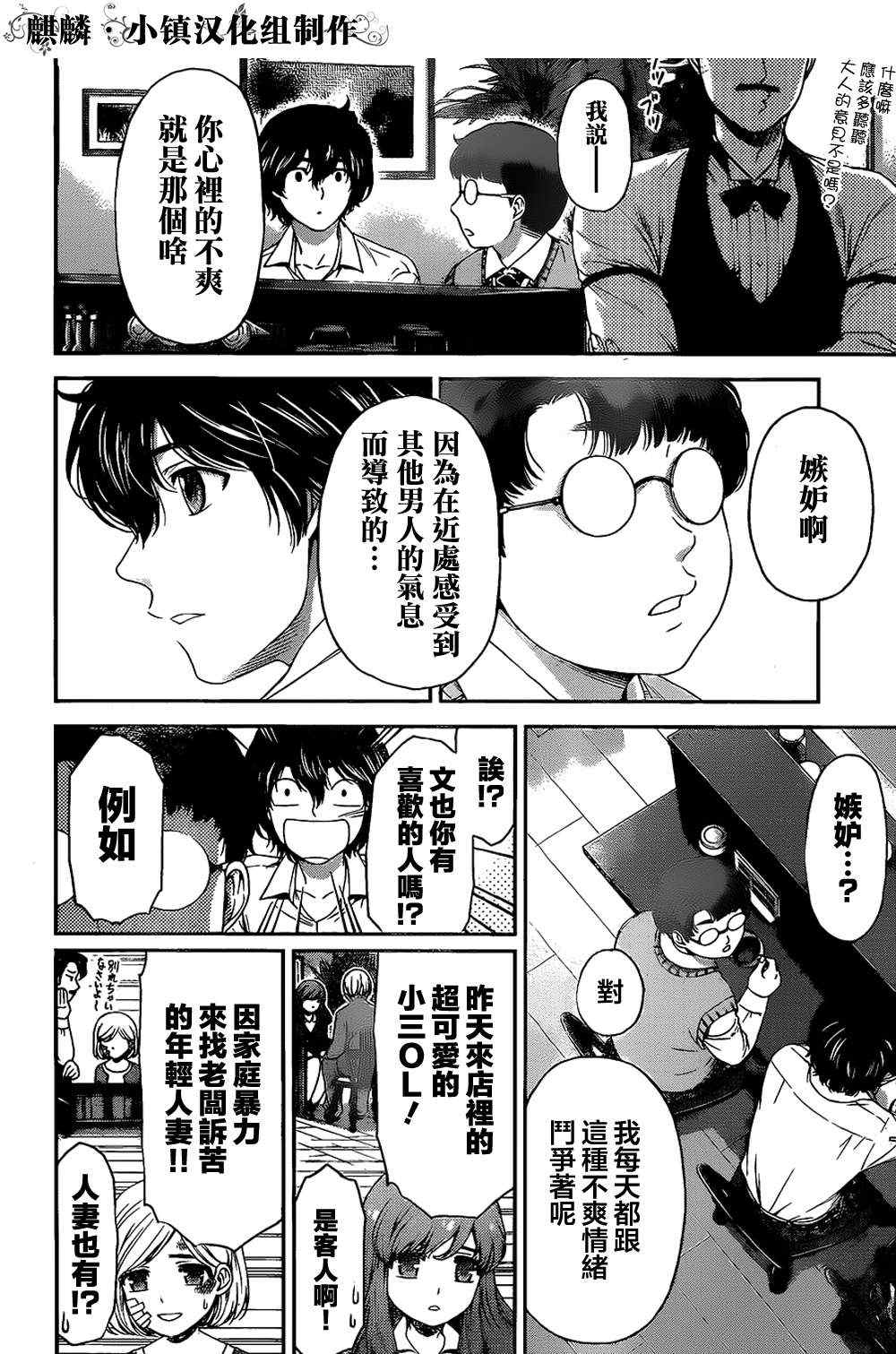 《家有女友》漫画最新章节第5话免费下拉式在线观看章节第【10】张图片