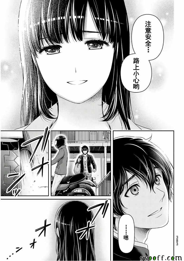 《家有女友》漫画最新章节第250话免费下拉式在线观看章节第【5】张图片