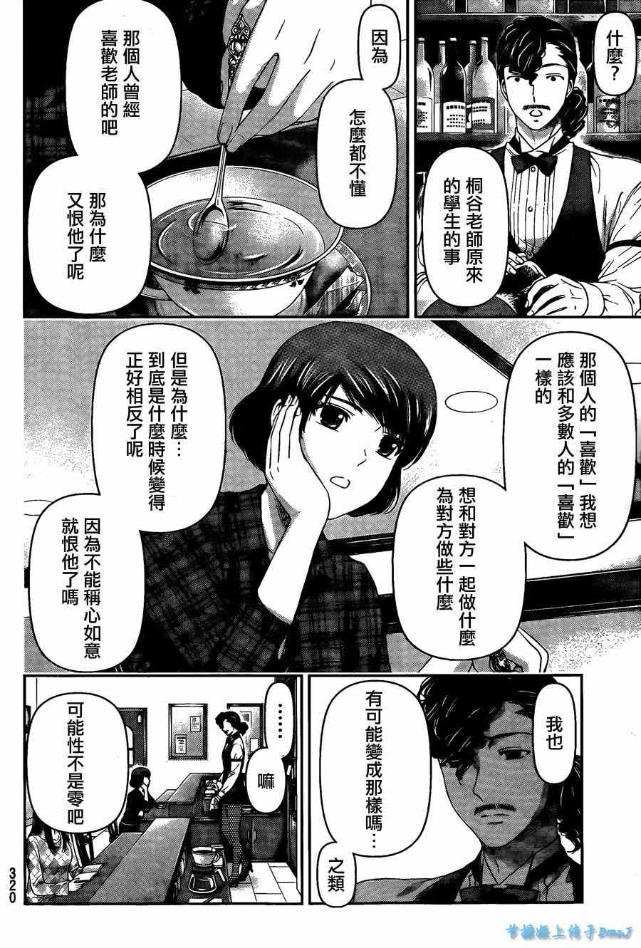 《家有女友》漫画最新章节第43话免费下拉式在线观看章节第【16】张图片