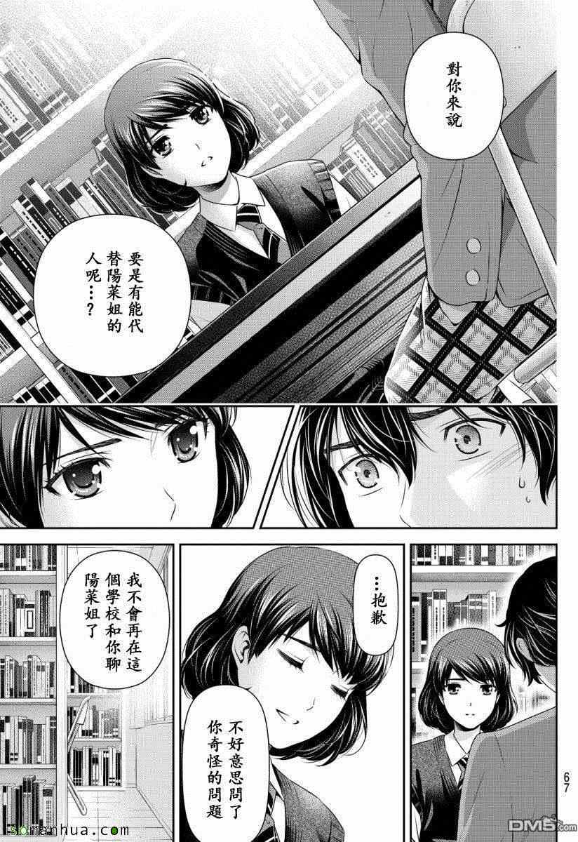 《家有女友》漫画最新章节第74话免费下拉式在线观看章节第【15】张图片