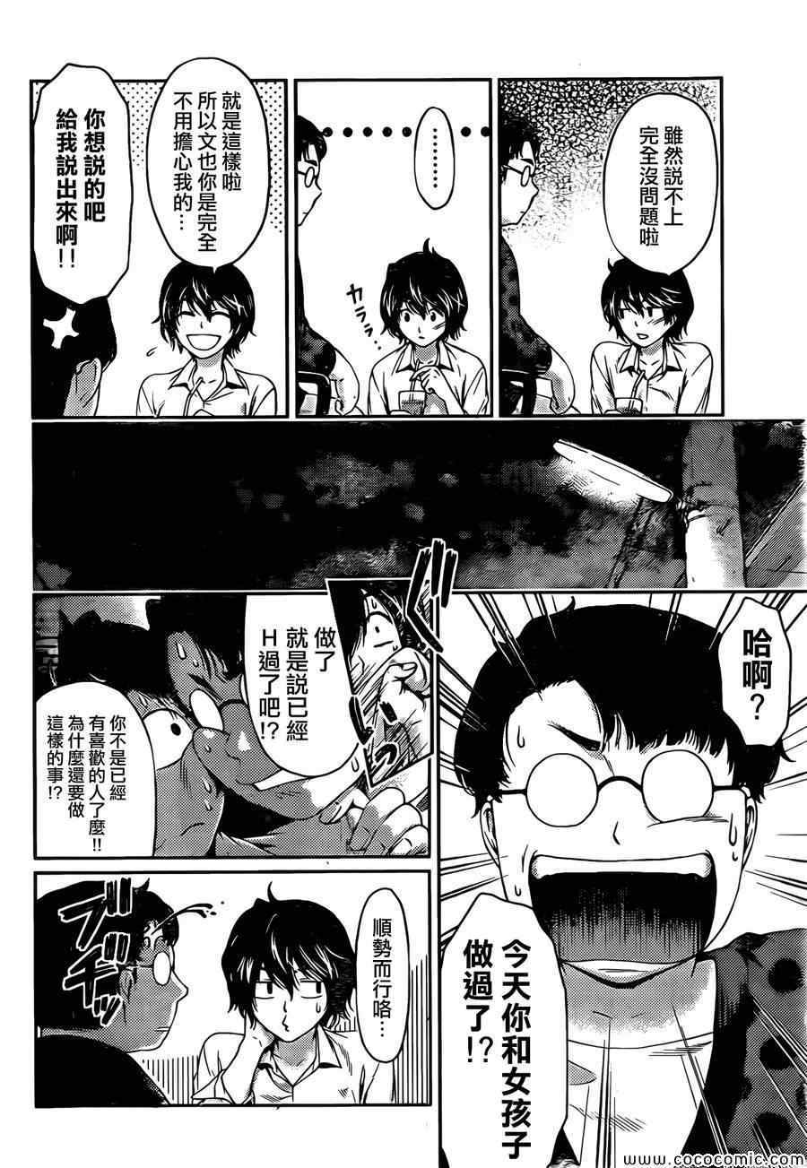 《家有女友》漫画最新章节第1话免费下拉式在线观看章节第【6】张图片