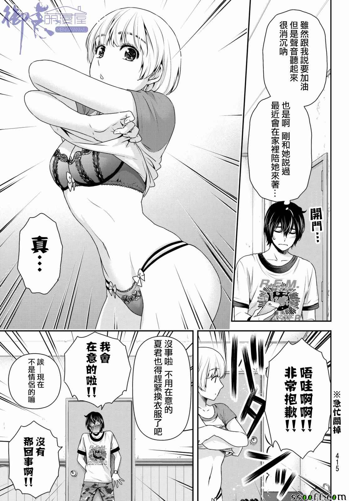 《家有女友》漫画最新章节第160话免费下拉式在线观看章节第【5】张图片