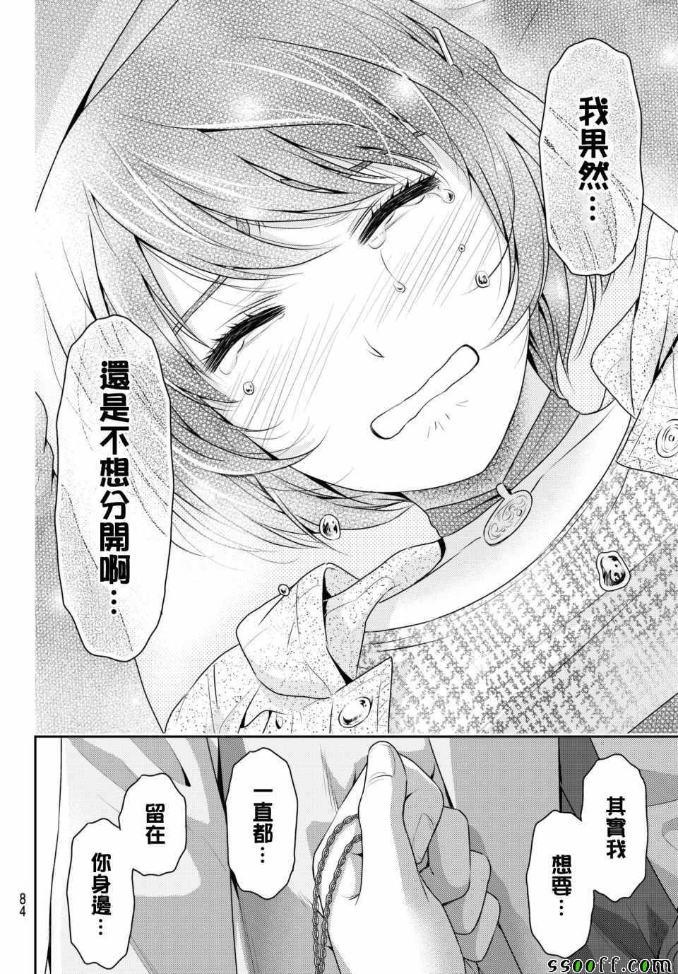 《家有女友》漫画最新章节第198话免费下拉式在线观看章节第【16】张图片