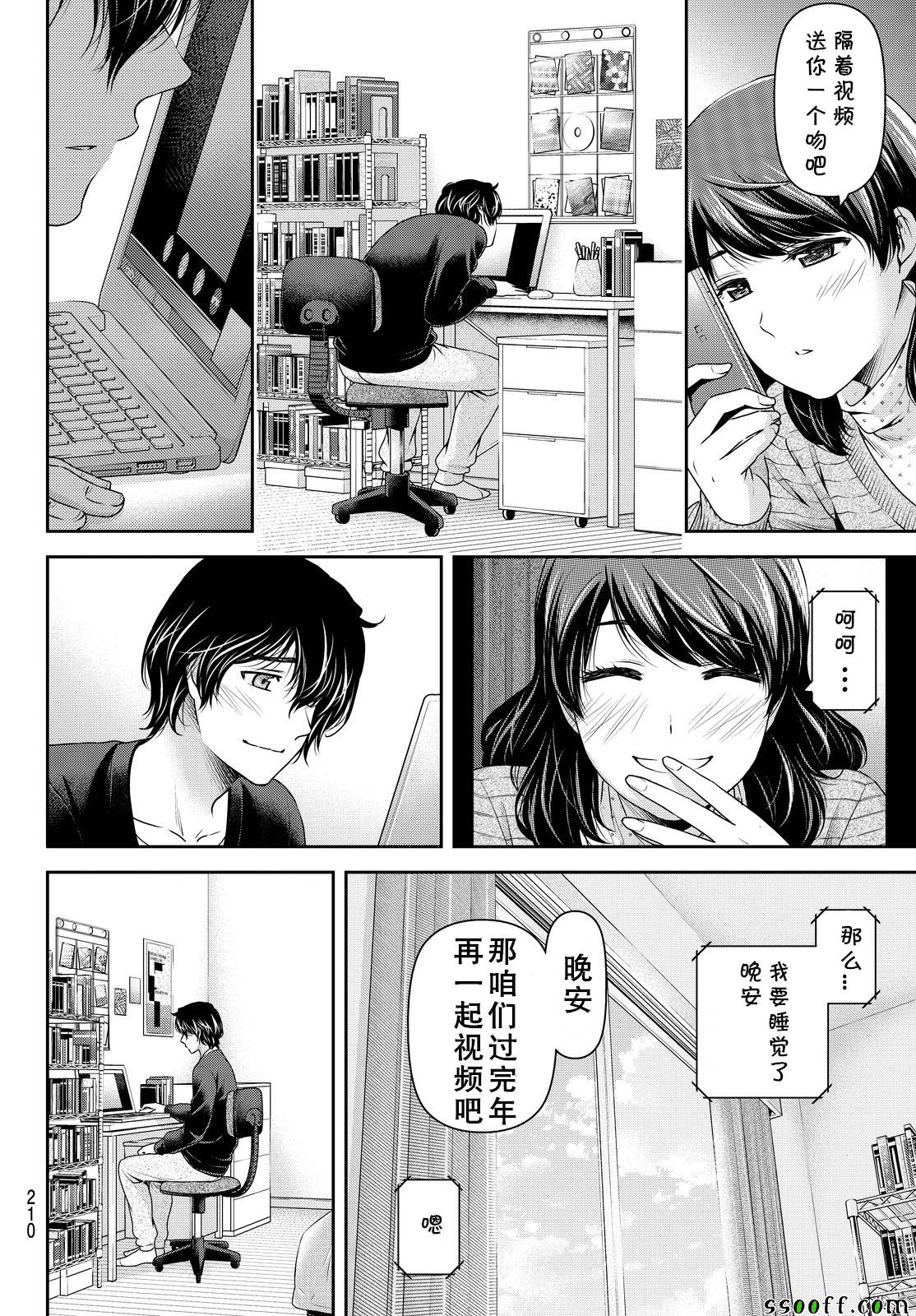 《家有女友》漫画最新章节第130话免费下拉式在线观看章节第【10】张图片