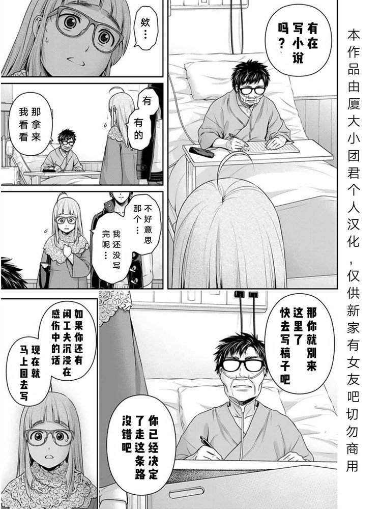 《家有女友》漫画最新章节第254话免费下拉式在线观看章节第【7】张图片