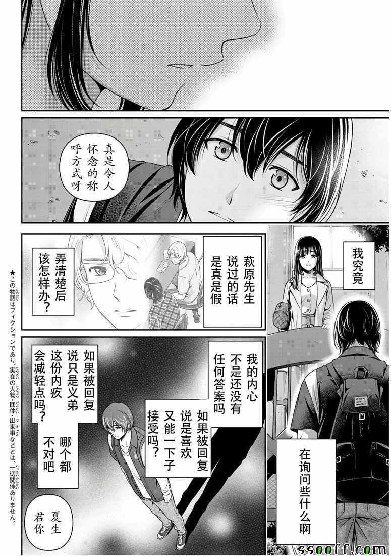 《家有女友》漫画最新章节第246话免费下拉式在线观看章节第【2】张图片