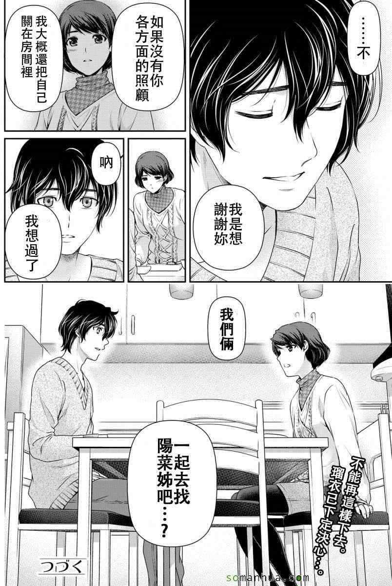 《家有女友》漫画最新章节第68话免费下拉式在线观看章节第【18】张图片