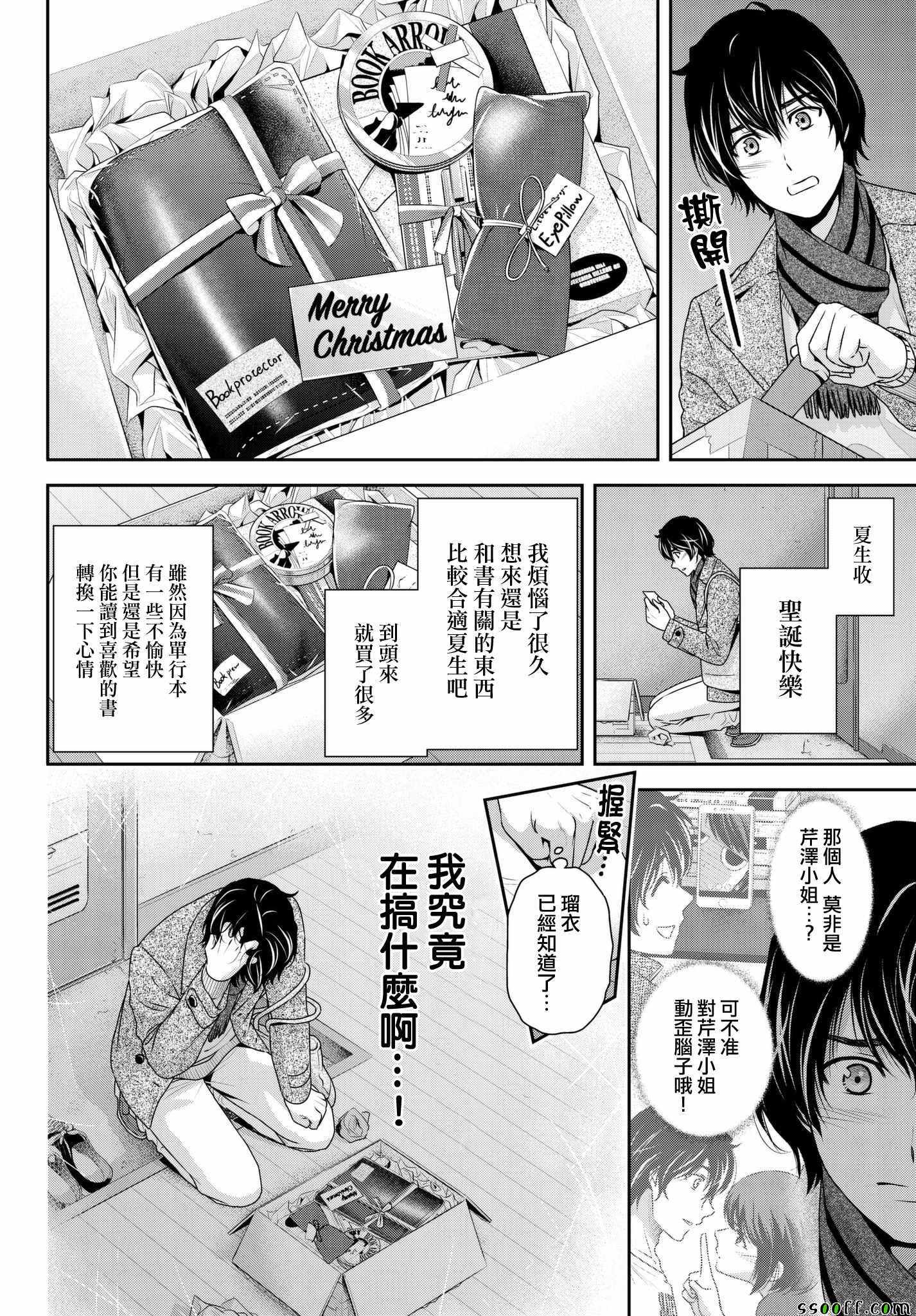 《家有女友》漫画最新章节第207话免费下拉式在线观看章节第【6】张图片