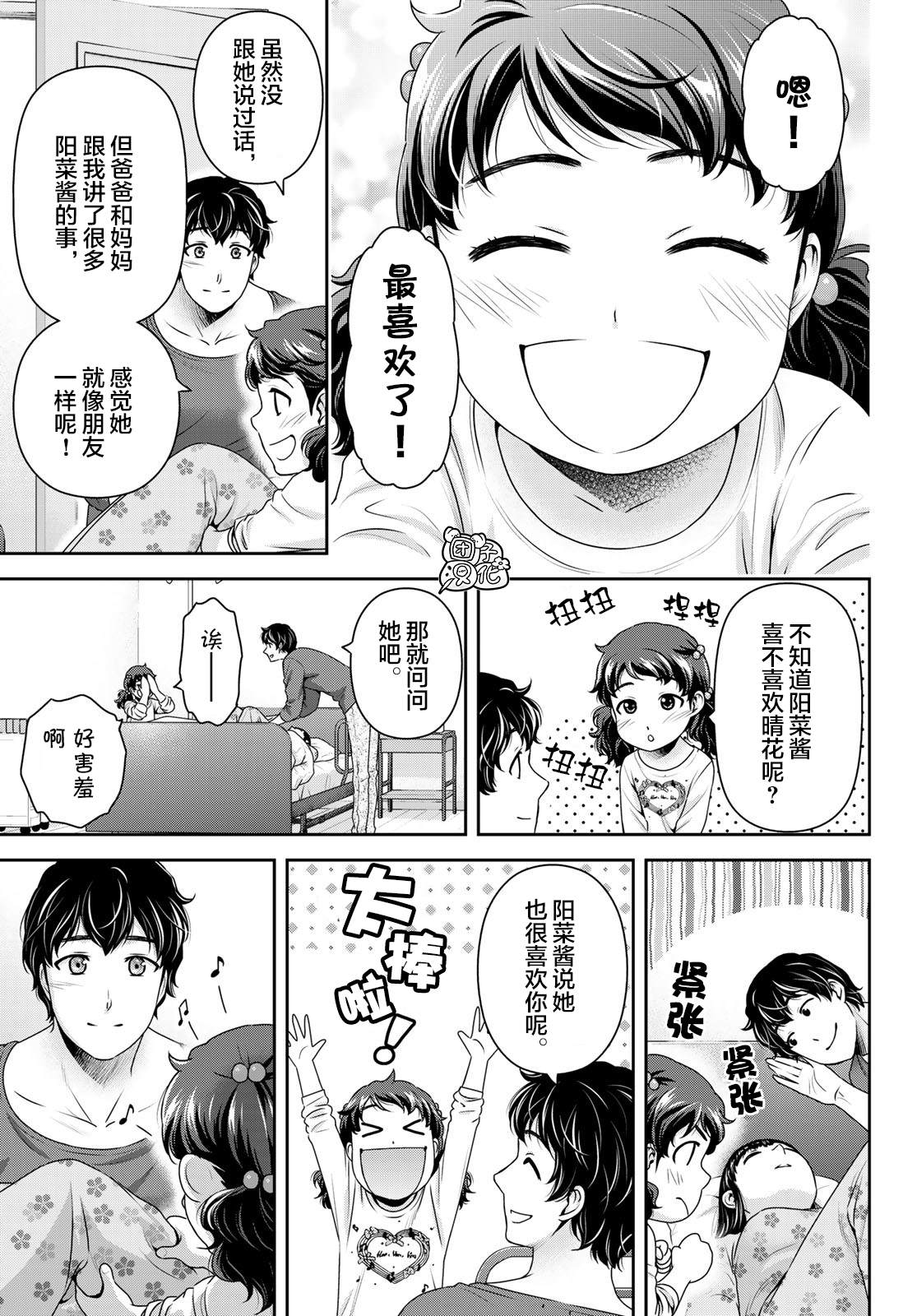 《家有女友》漫画最新章节第275话 命运之人免费下拉式在线观看章节第【6】张图片