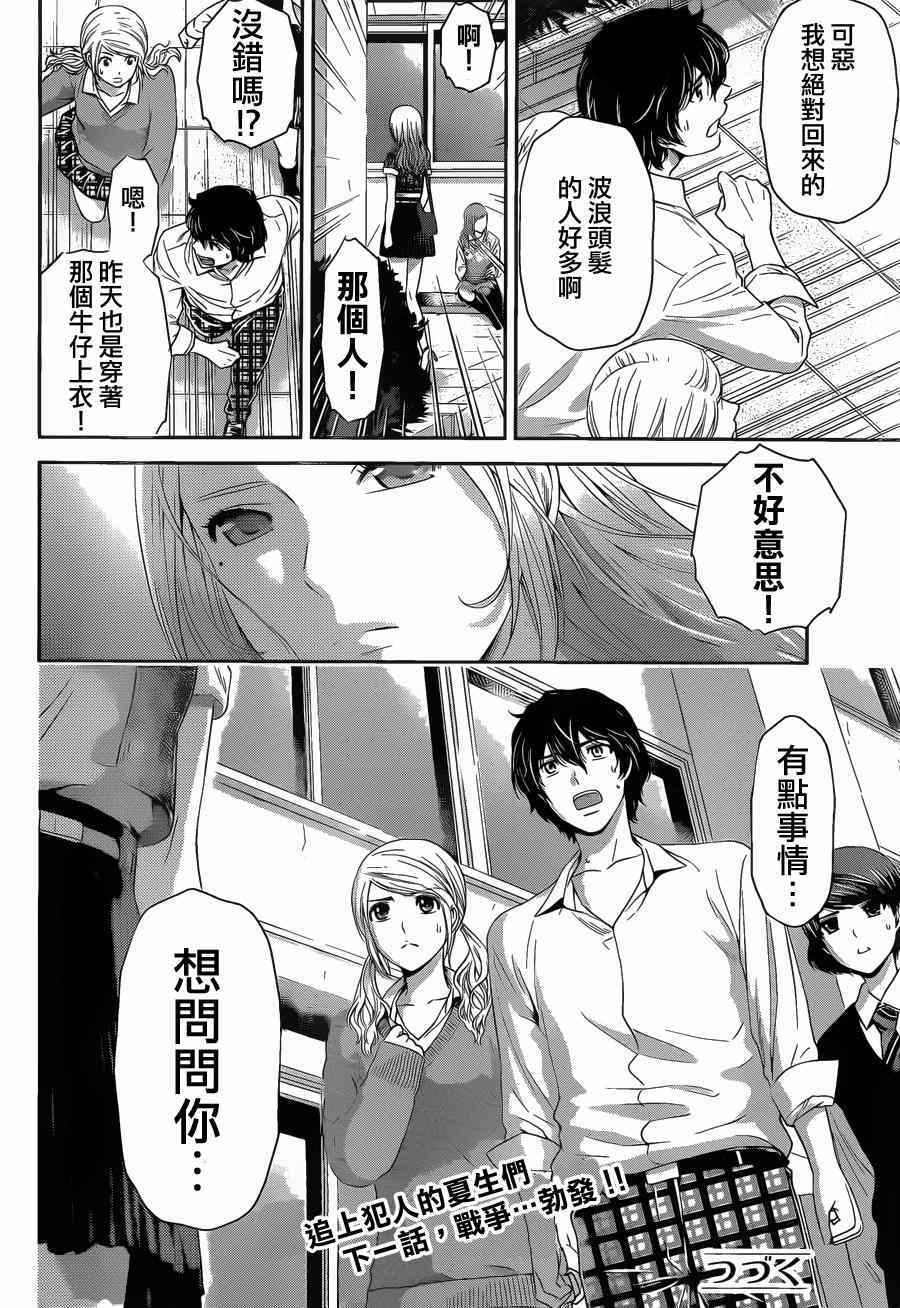 《家有女友》漫画最新章节第39话免费下拉式在线观看章节第【22】张图片