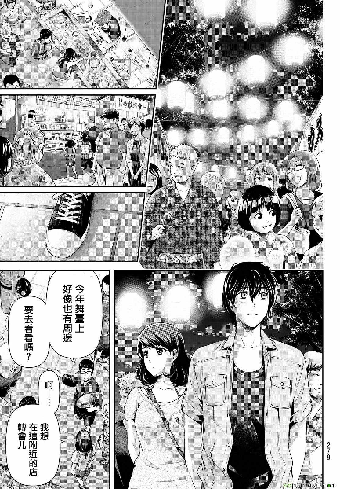 《家有女友》漫画最新章节第101话免费下拉式在线观看章节第【9】张图片