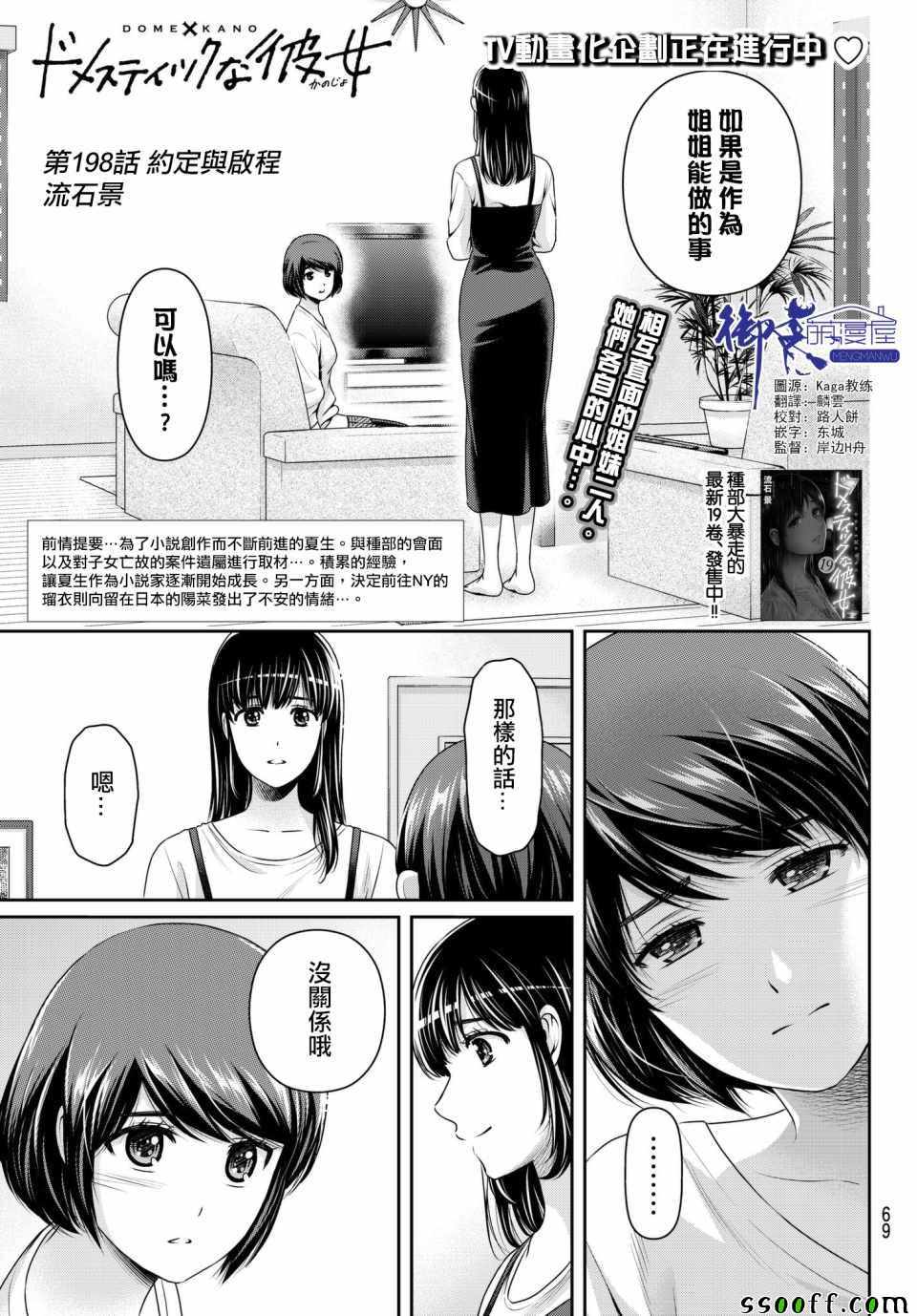 《家有女友》漫画最新章节第198话免费下拉式在线观看章节第【1】张图片