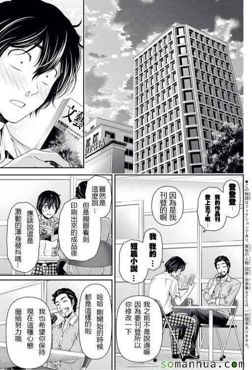 《家有女友》漫画最新章节第93话免费下拉式在线观看章节第【3】张图片