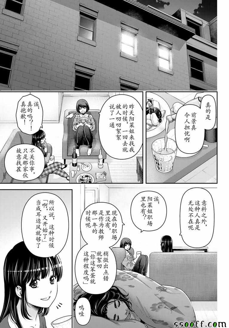 《家有女友》漫画最新章节第244话免费下拉式在线观看章节第【11】张图片