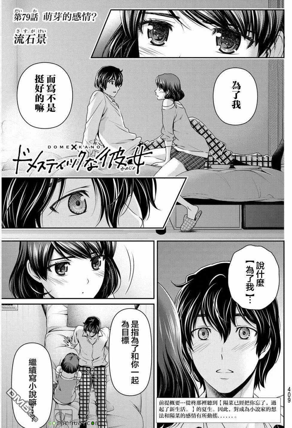 《家有女友》漫画最新章节第79话免费下拉式在线观看章节第【4】张图片