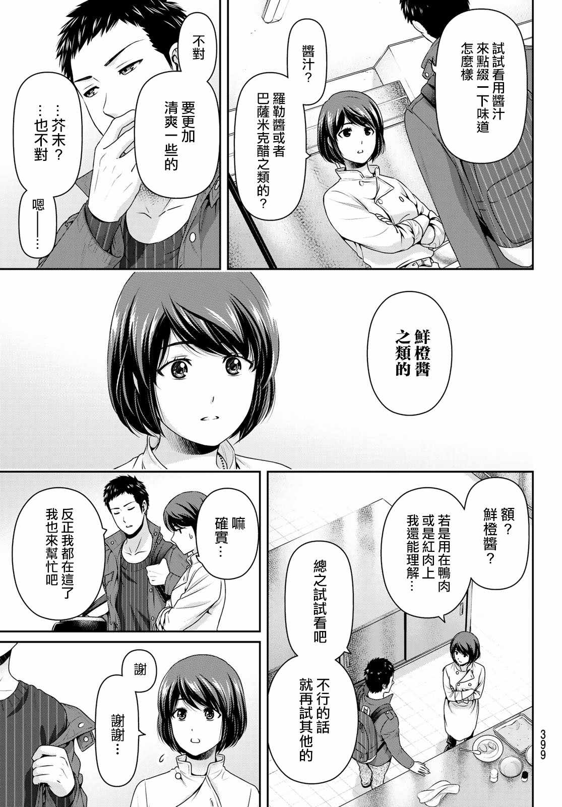 《家有女友》漫画最新章节第228话免费下拉式在线观看章节第【8】张图片