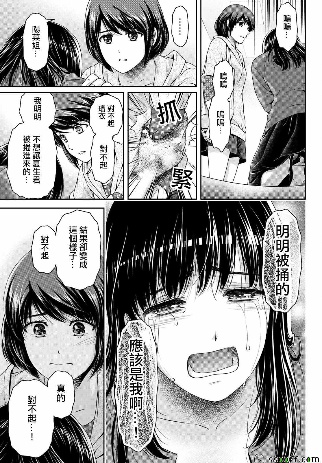 《家有女友》漫画最新章节第185话免费下拉式在线观看章节第【9】张图片