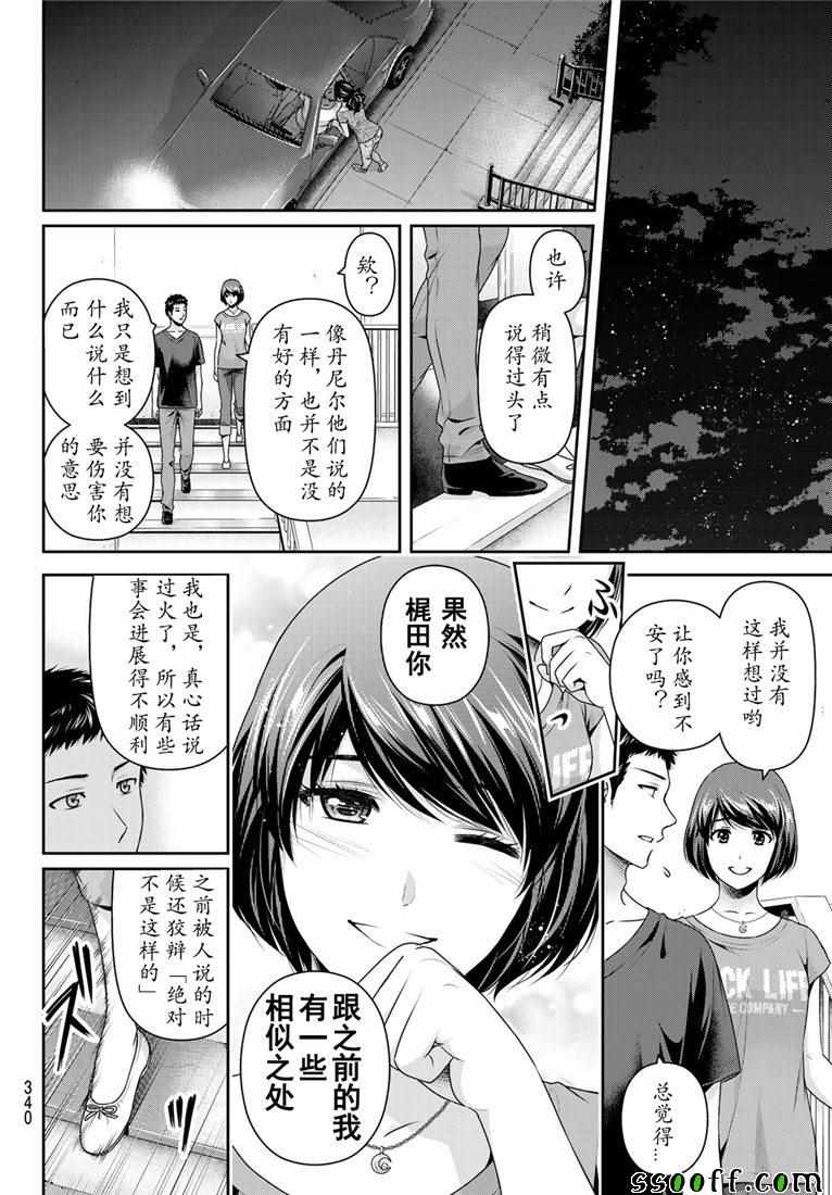 《家有女友》漫画最新章节第238话免费下拉式在线观看章节第【14】张图片