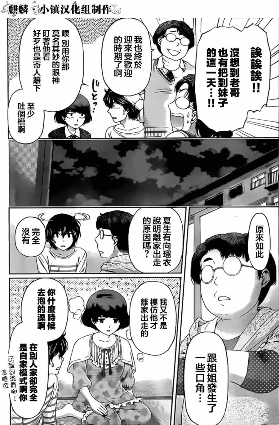 《家有女友》漫画最新章节第7话免费下拉式在线观看章节第【8】张图片