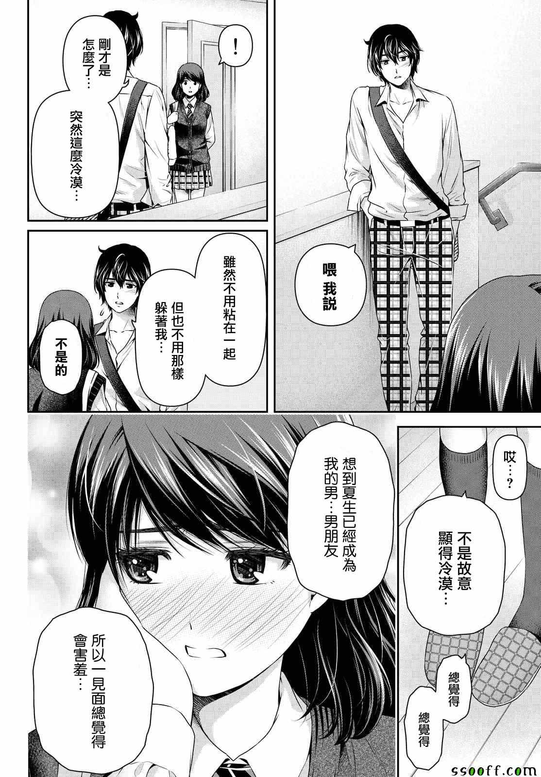 《家有女友》漫画最新章节第116话免费下拉式在线观看章节第【6】张图片