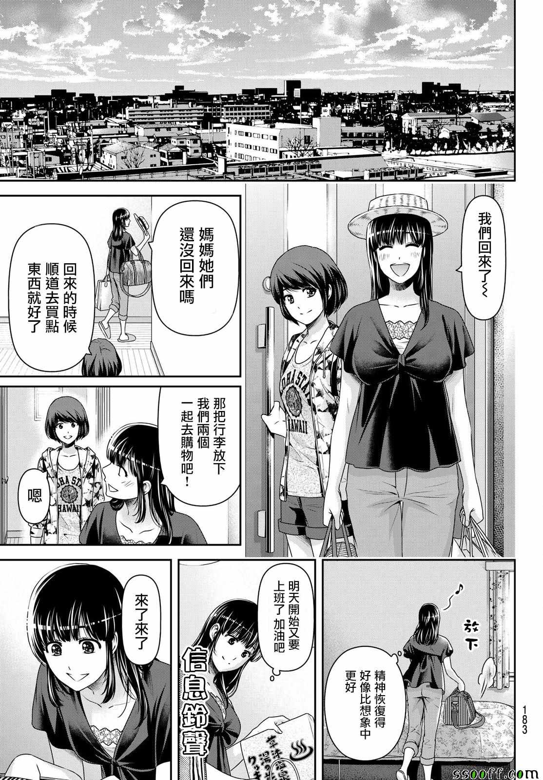 《家有女友》漫画最新章节第182话免费下拉式在线观看章节第【3】张图片