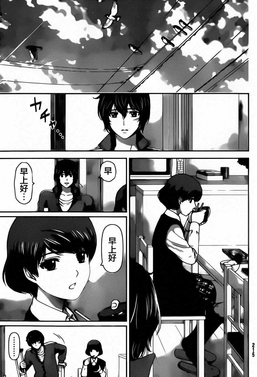 《家有女友》漫画最新章节第46话免费下拉式在线观看章节第【17】张图片