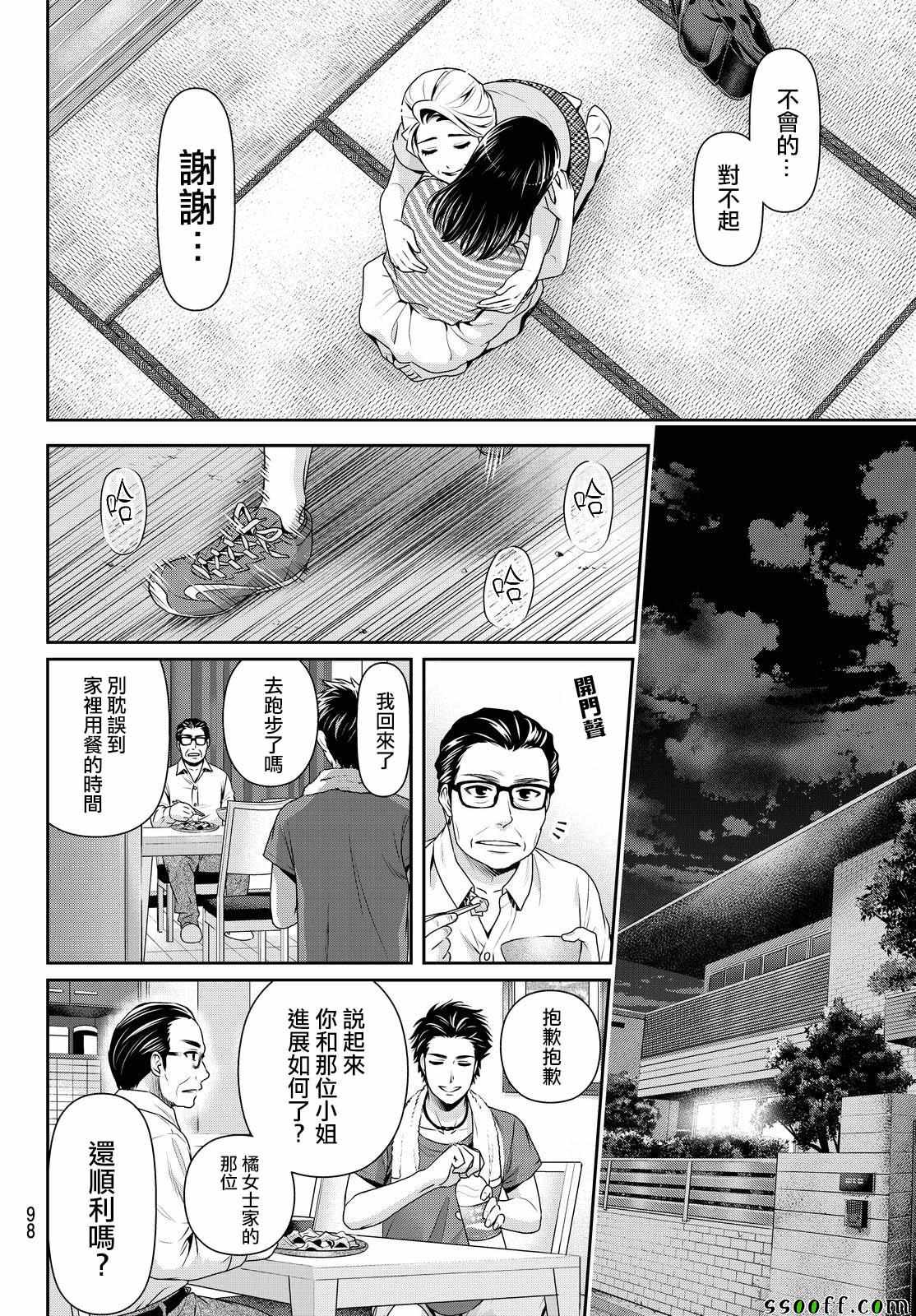 《家有女友》漫画最新章节第175话免费下拉式在线观看章节第【4】张图片