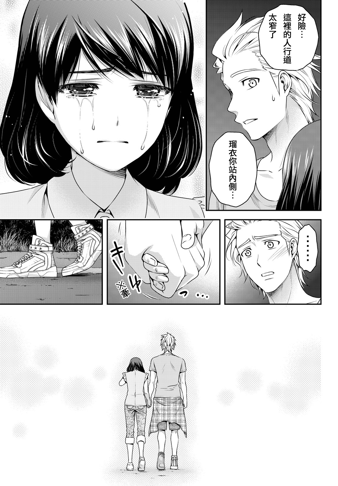 《家有女友》漫画最新章节第95话免费下拉式在线观看章节第【22】张图片