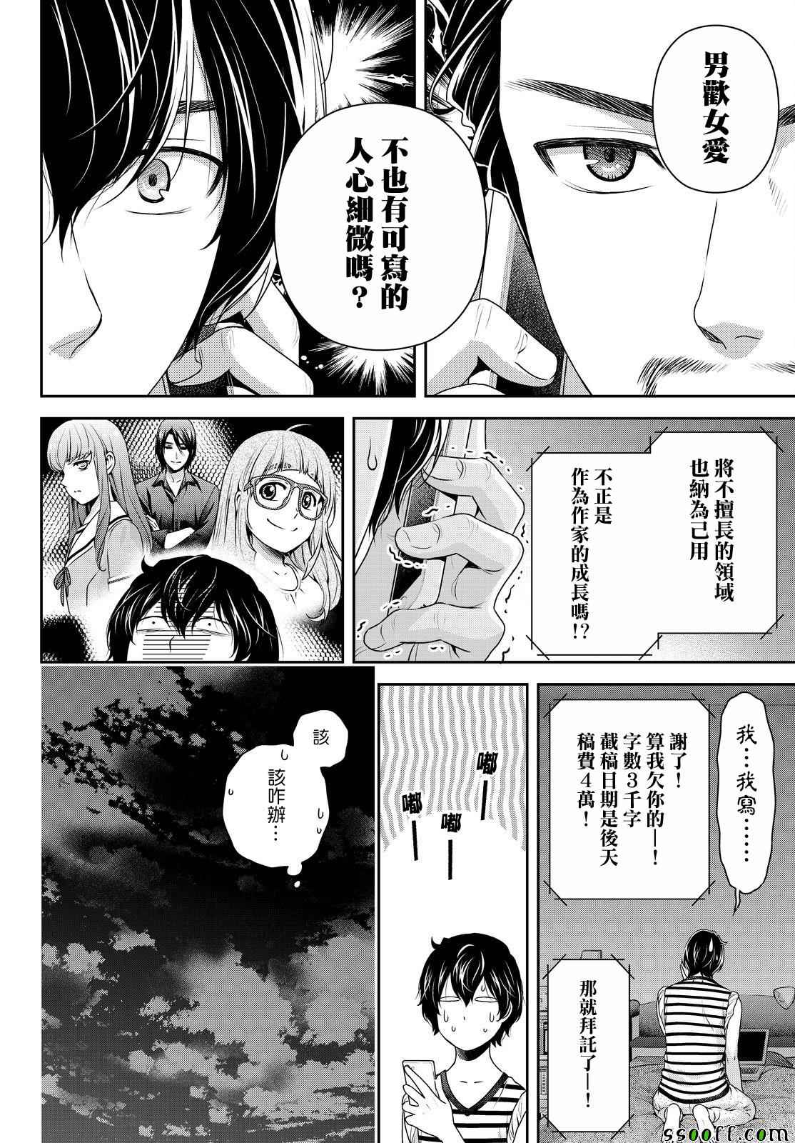 《家有女友》漫画最新章节第172话免费下拉式在线观看章节第【8】张图片