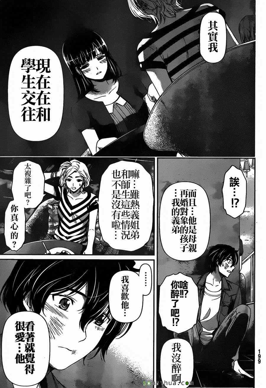 《家有女友》漫画最新章节第53话免费下拉式在线观看章节第【13】张图片