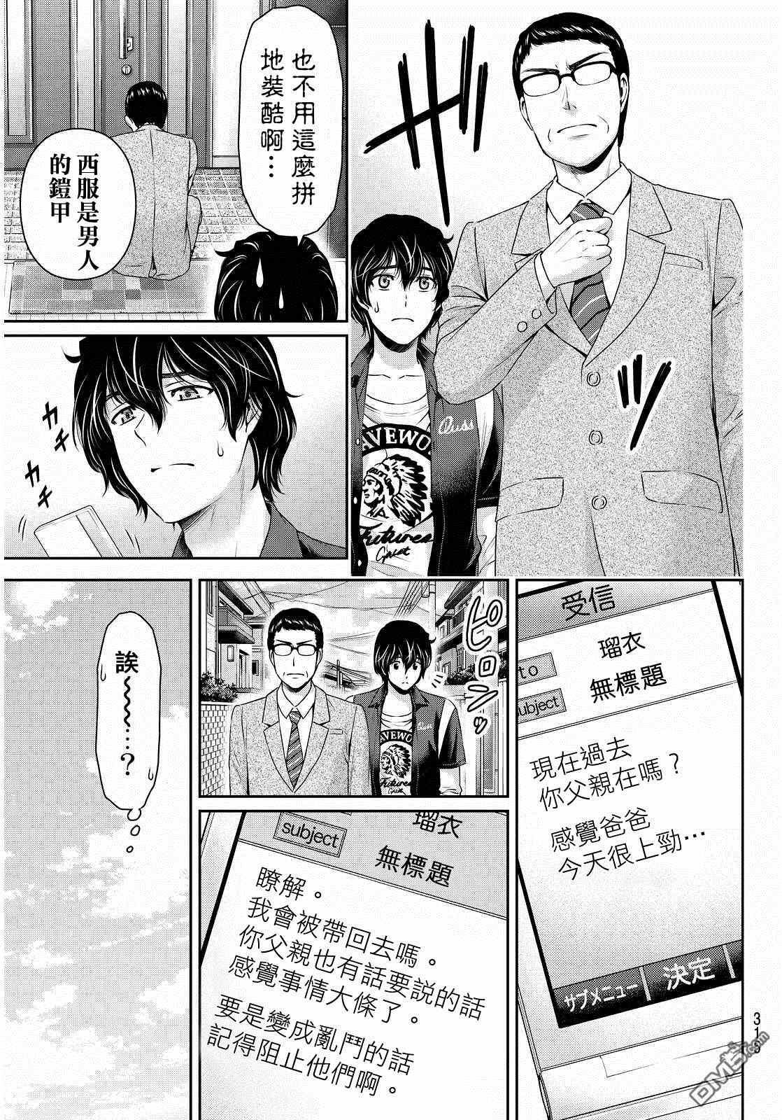 《家有女友》漫画最新章节第89话免费下拉式在线观看章节第【3】张图片