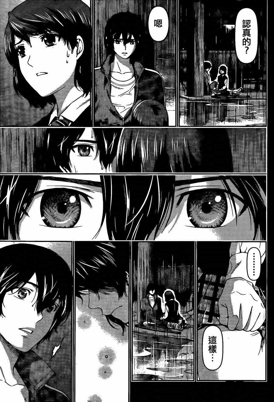 《家有女友》漫画最新章节第46话免费下拉式在线观看章节第【9】张图片