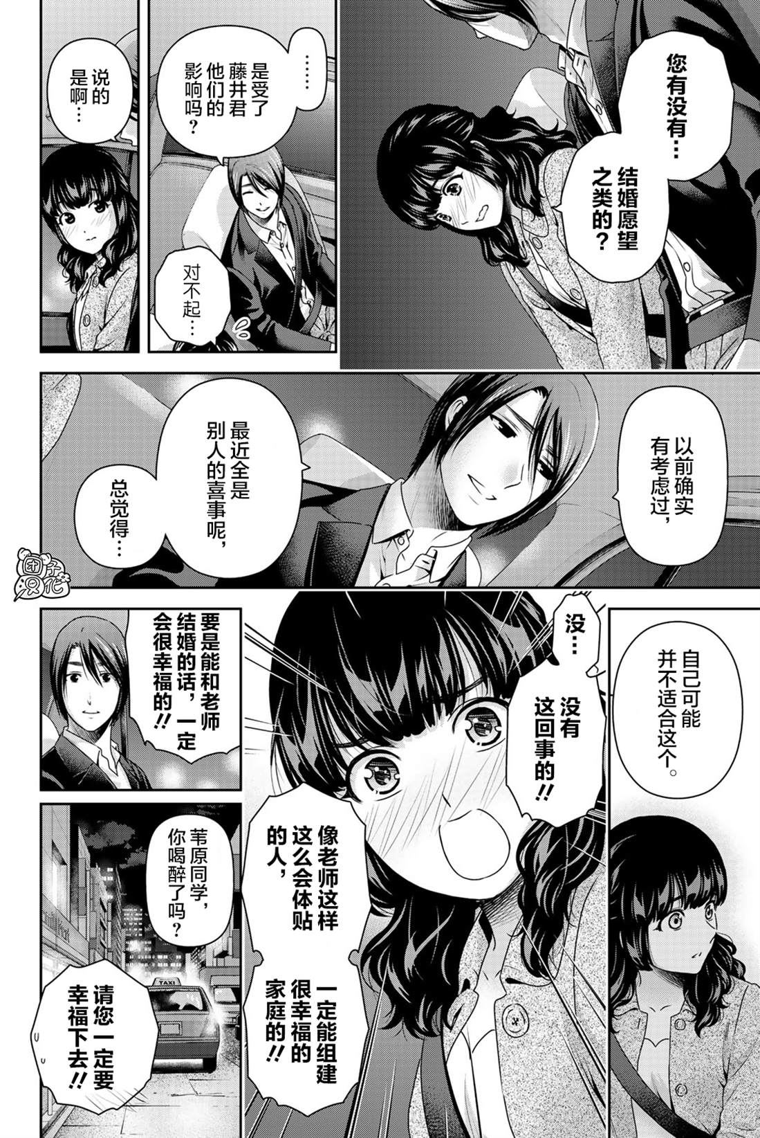 《家有女友》漫画最新章节27卷附赠番外免费下拉式在线观看章节第【5】张图片