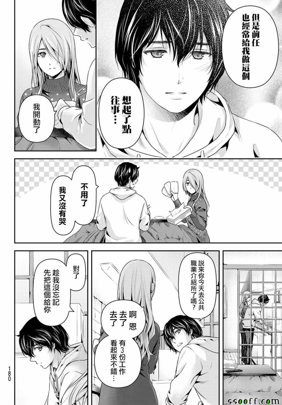 《家有女友》漫画最新章节第221话免费下拉式在线观看章节第【4】张图片