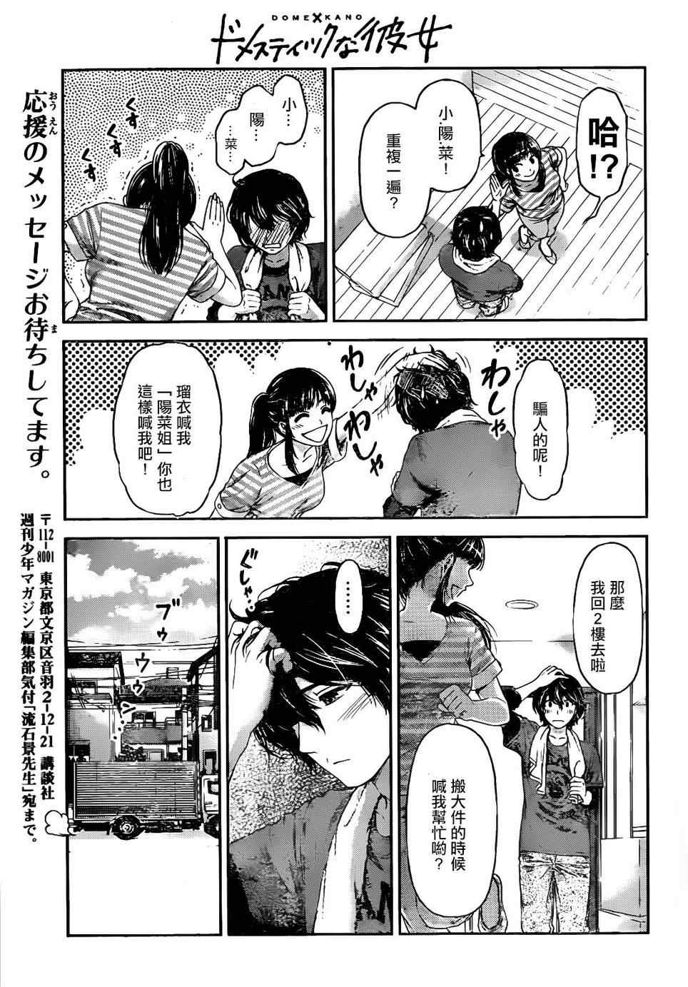 《家有女友》漫画最新章节第2话免费下拉式在线观看章节第【22】张图片