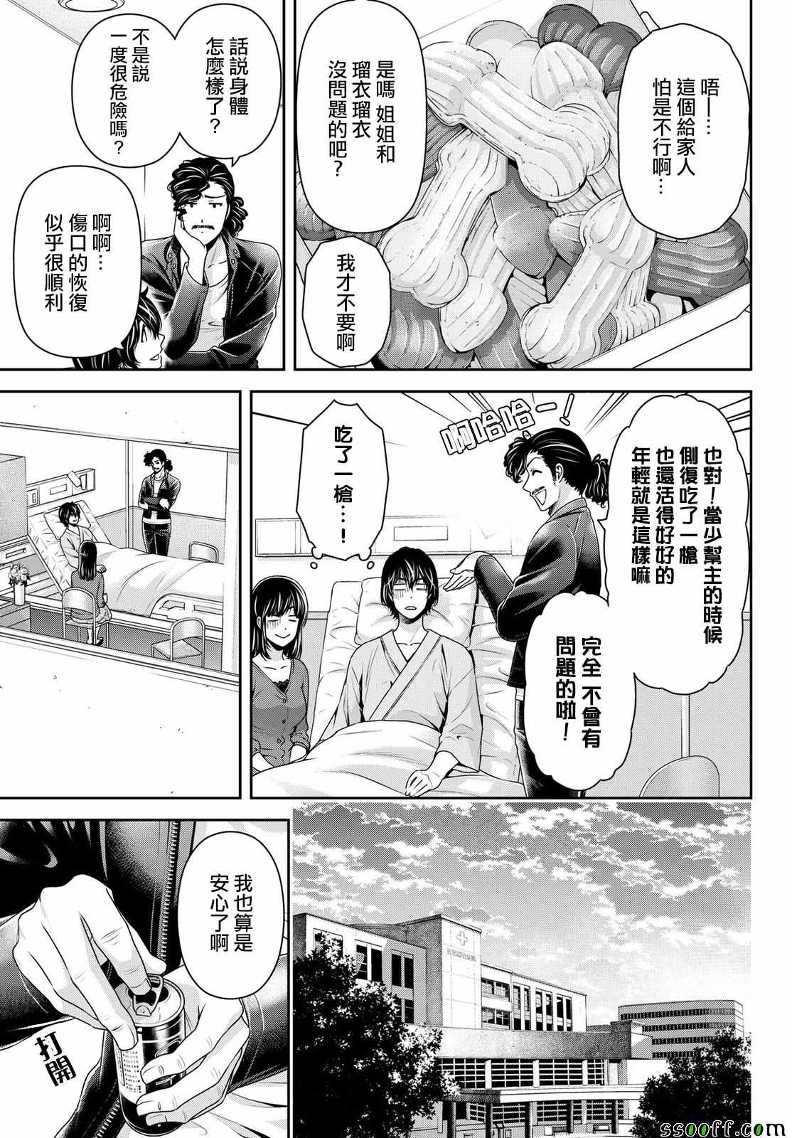 《家有女友》漫画最新章节第189话免费下拉式在线观看章节第【17】张图片