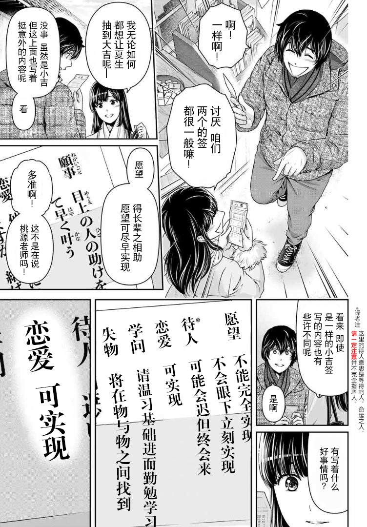 《家有女友》漫画最新章节第257话 幸福免费下拉式在线观看章节第【9】张图片