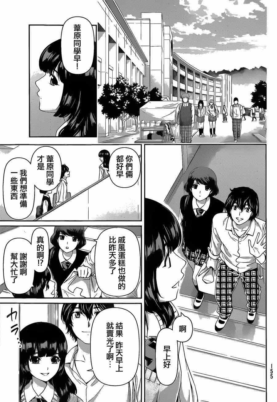 《家有女友》漫画最新章节第39话免费下拉式在线观看章节第【17】张图片