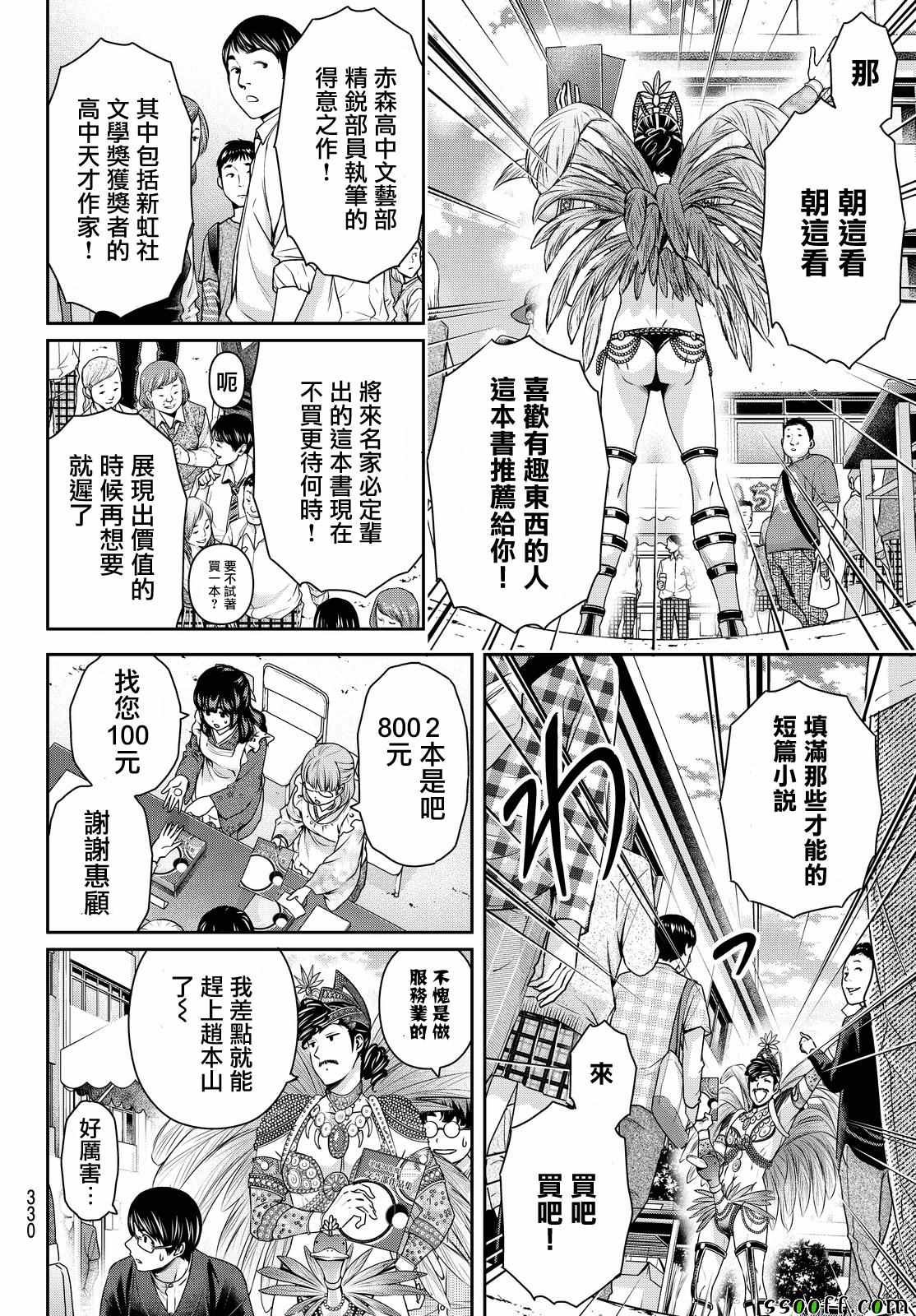 《家有女友》漫画最新章节第111话免费下拉式在线观看章节第【8】张图片