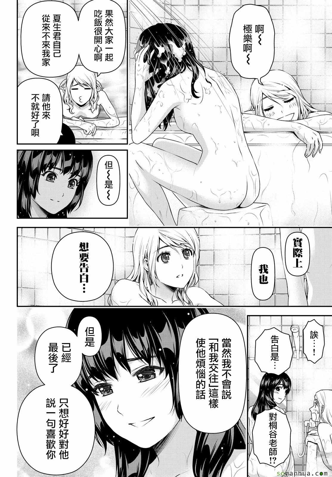 《家有女友》漫画最新章节第108话免费下拉式在线观看章节第【17】张图片