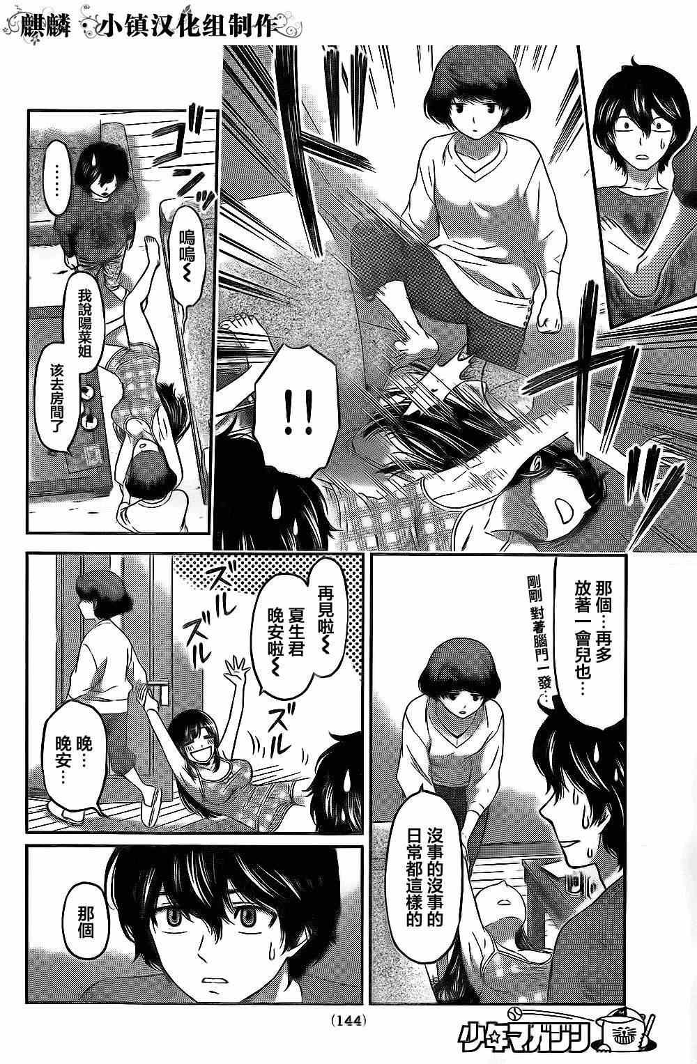 《家有女友》漫画最新章节第3话免费下拉式在线观看章节第【4】张图片