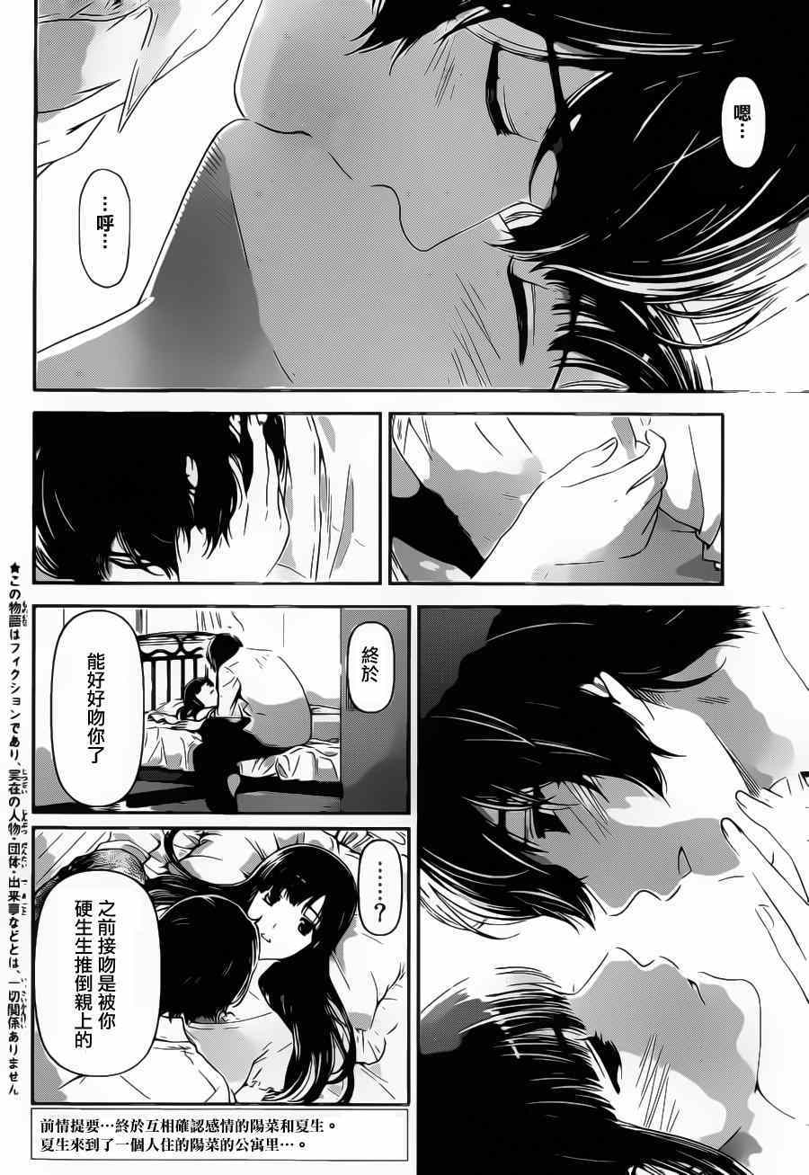 《家有女友》漫画最新章节第36话免费下拉式在线观看章节第【2】张图片