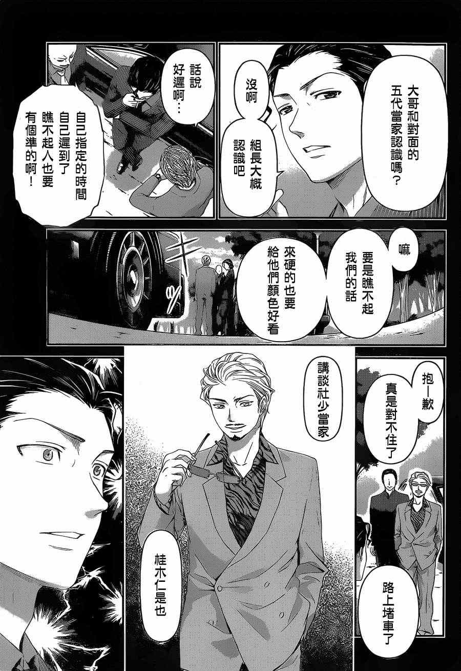 《家有女友》漫画最新章节第20话免费下拉式在线观看章节第【13】张图片