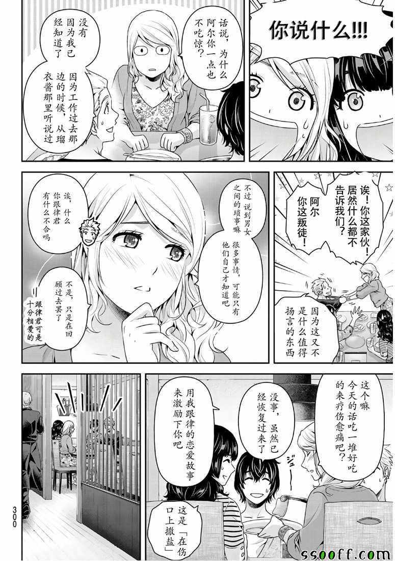 《家有女友》漫画最新章节第246话免费下拉式在线观看章节第【14】张图片