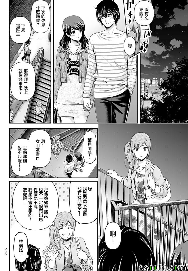 《家有女友》漫画最新章节第142话免费下拉式在线观看章节第【12】张图片