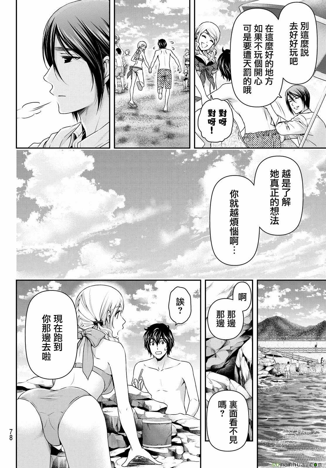 《家有女友》漫画最新章节第96话免费下拉式在线观看章节第【4】张图片