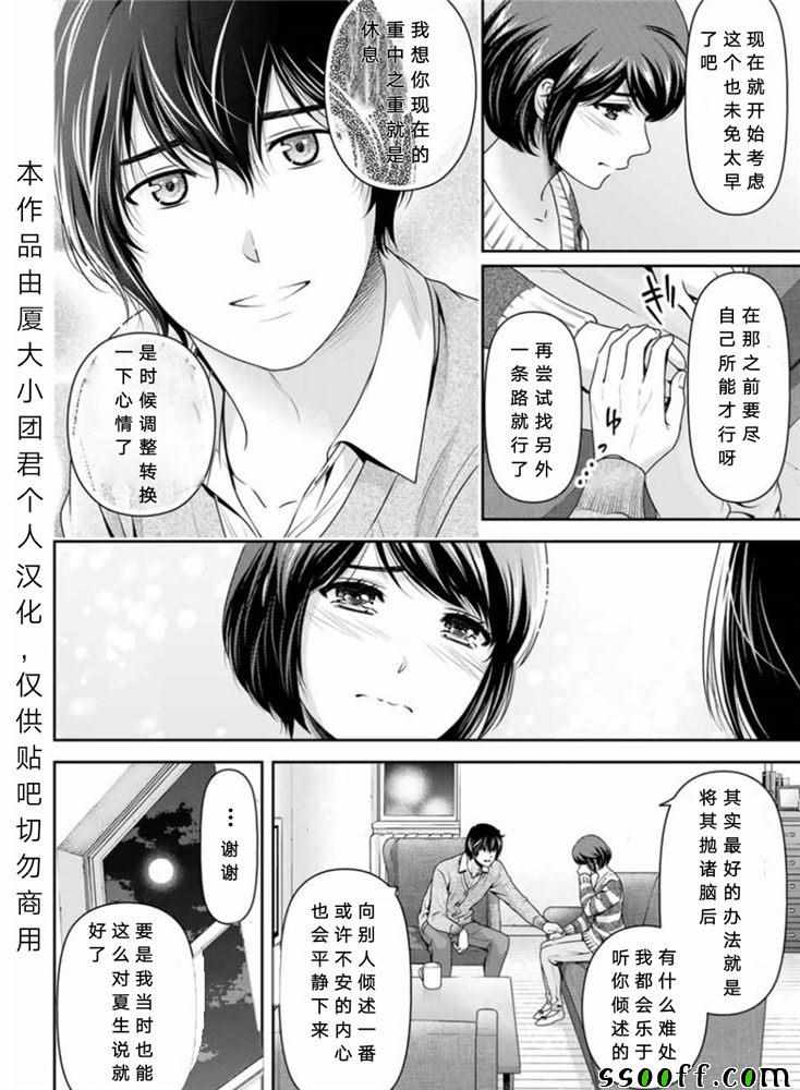 《家有女友》漫画最新章节第251话免费下拉式在线观看章节第【3】张图片