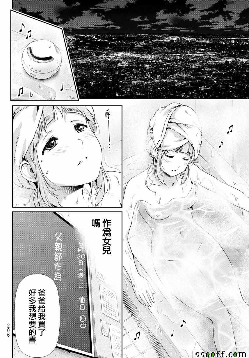 《家有女友》漫画最新章节第211话免费下拉式在线观看章节第【12】张图片