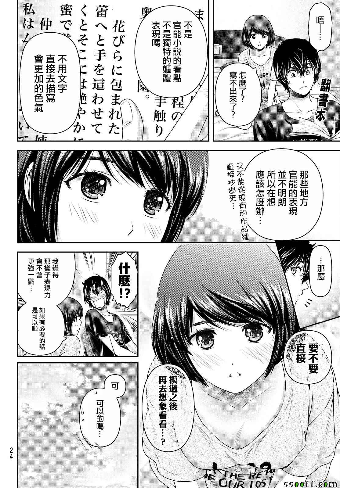 《家有女友》漫画最新章节第172话免费下拉式在线观看章节第【14】张图片