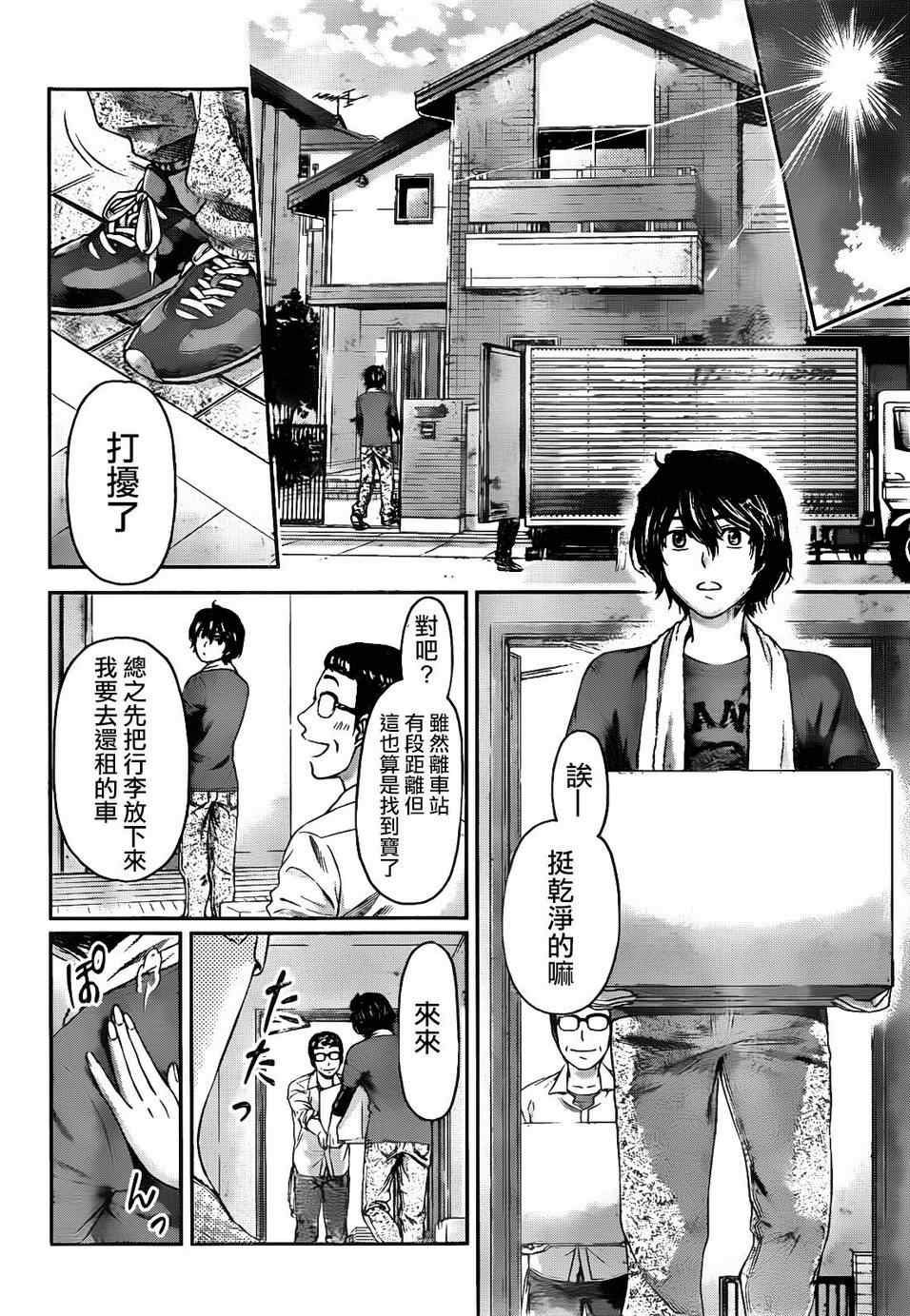 《家有女友》漫画最新章节第2话免费下拉式在线观看章节第【19】张图片